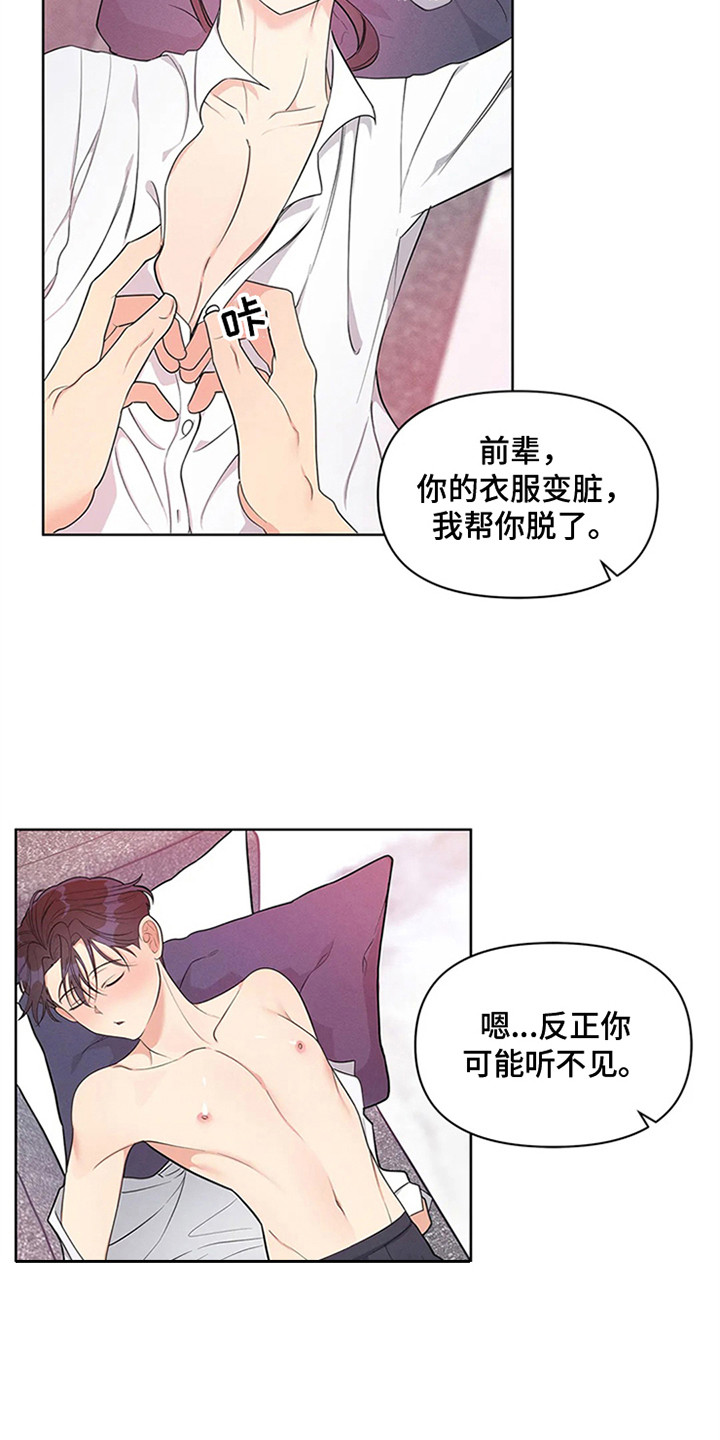 《狂攻公寓》第93章我也能搬进来吗？喝醉了 第13页