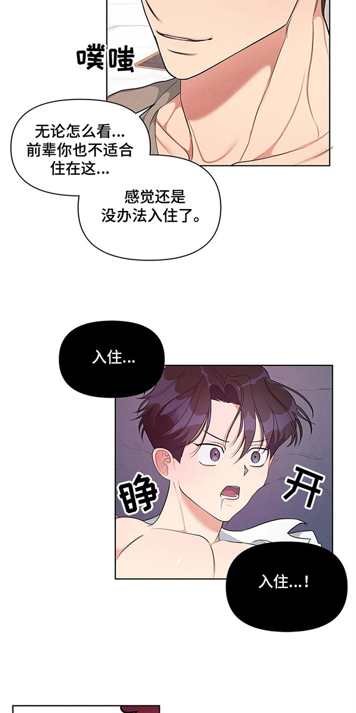 《狂攻公寓》第93章我也能搬进来吗？喝醉了 第16页