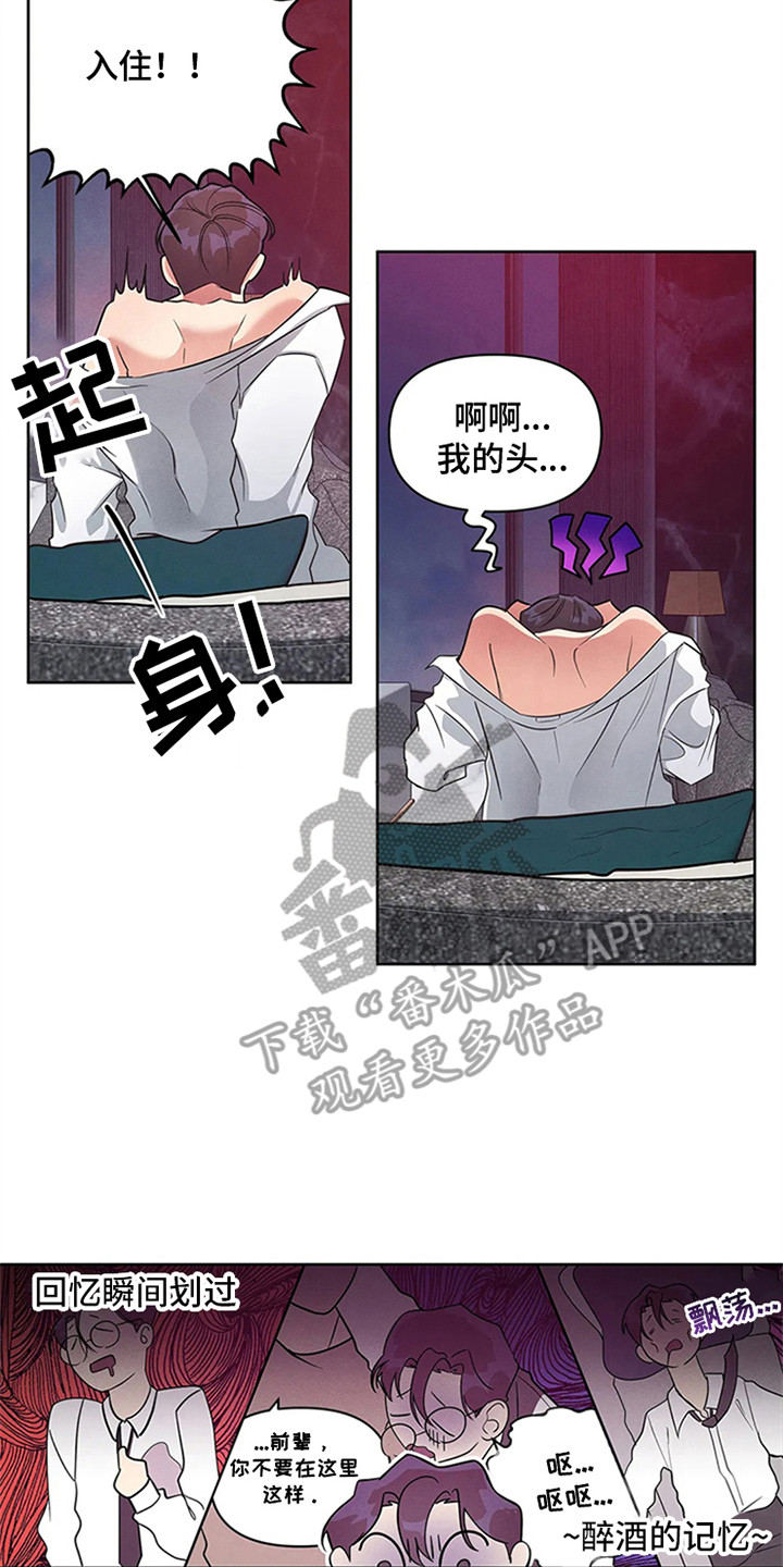 《狂攻公寓》第93章我也能搬进来吗？喝醉了 第17页