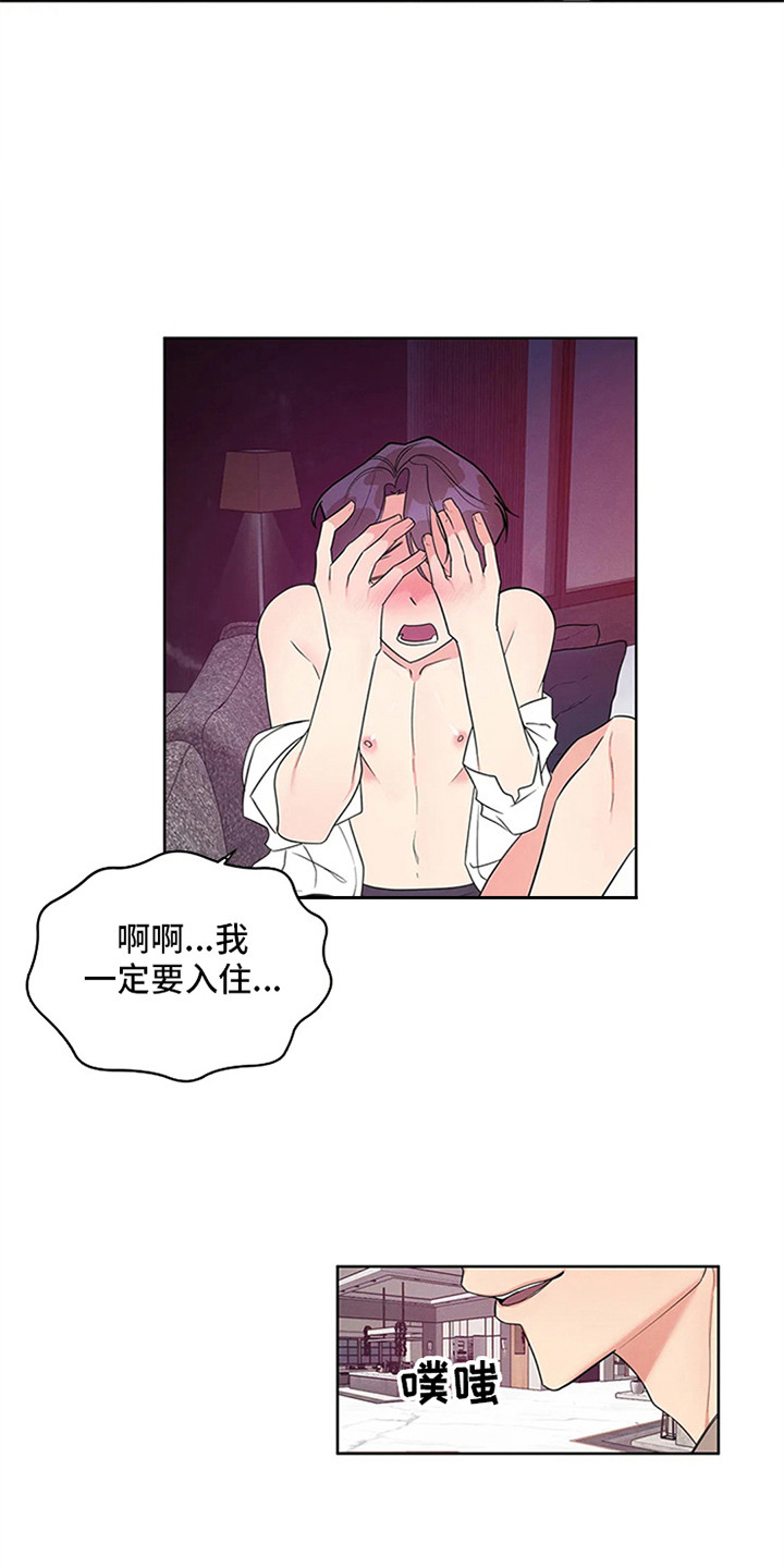 《狂攻公寓》第93章我也能搬进来吗？喝醉了 第18页