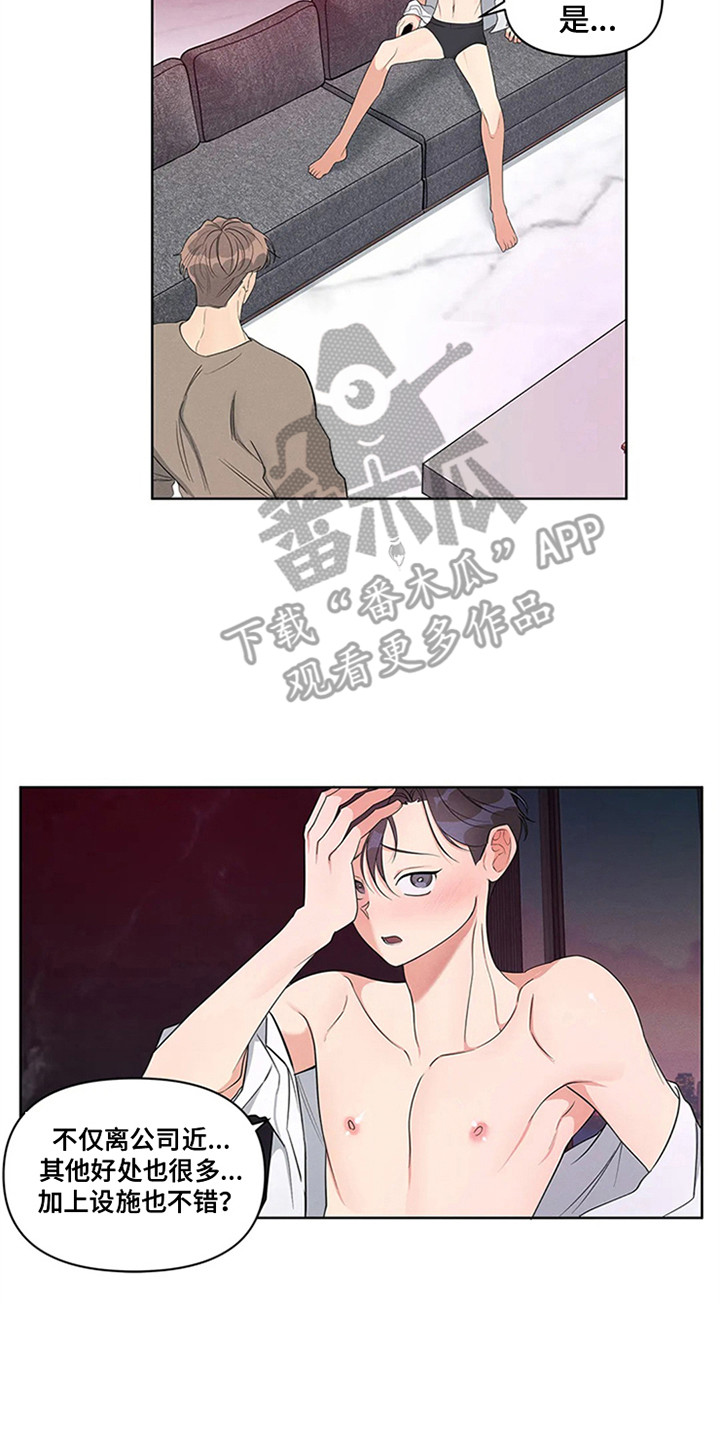 《狂攻公寓》第93章我也能搬进来吗？喝醉了 第20页