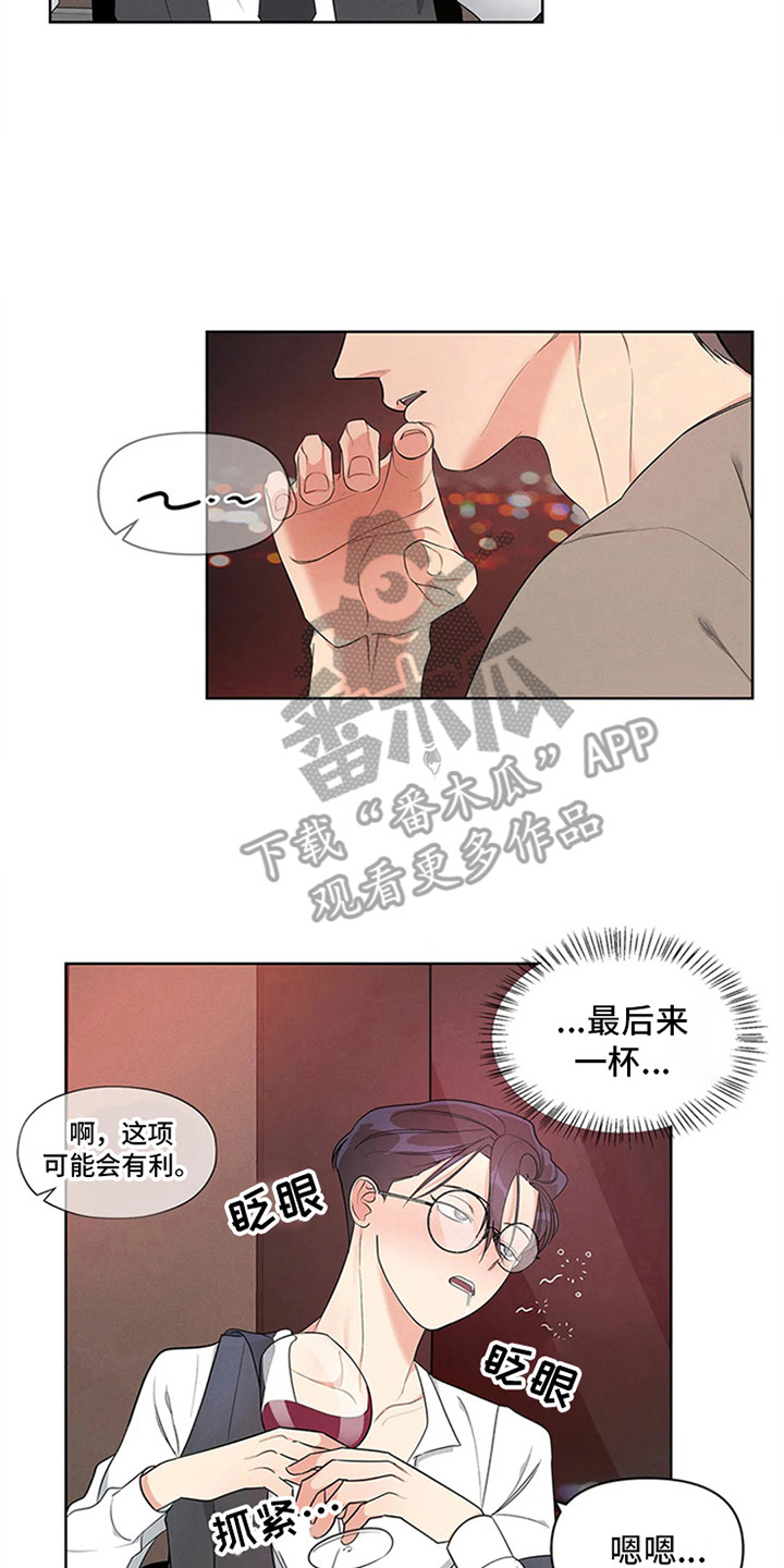 《狂攻公寓》第93章我也能搬进来吗？喝醉了 第2页
