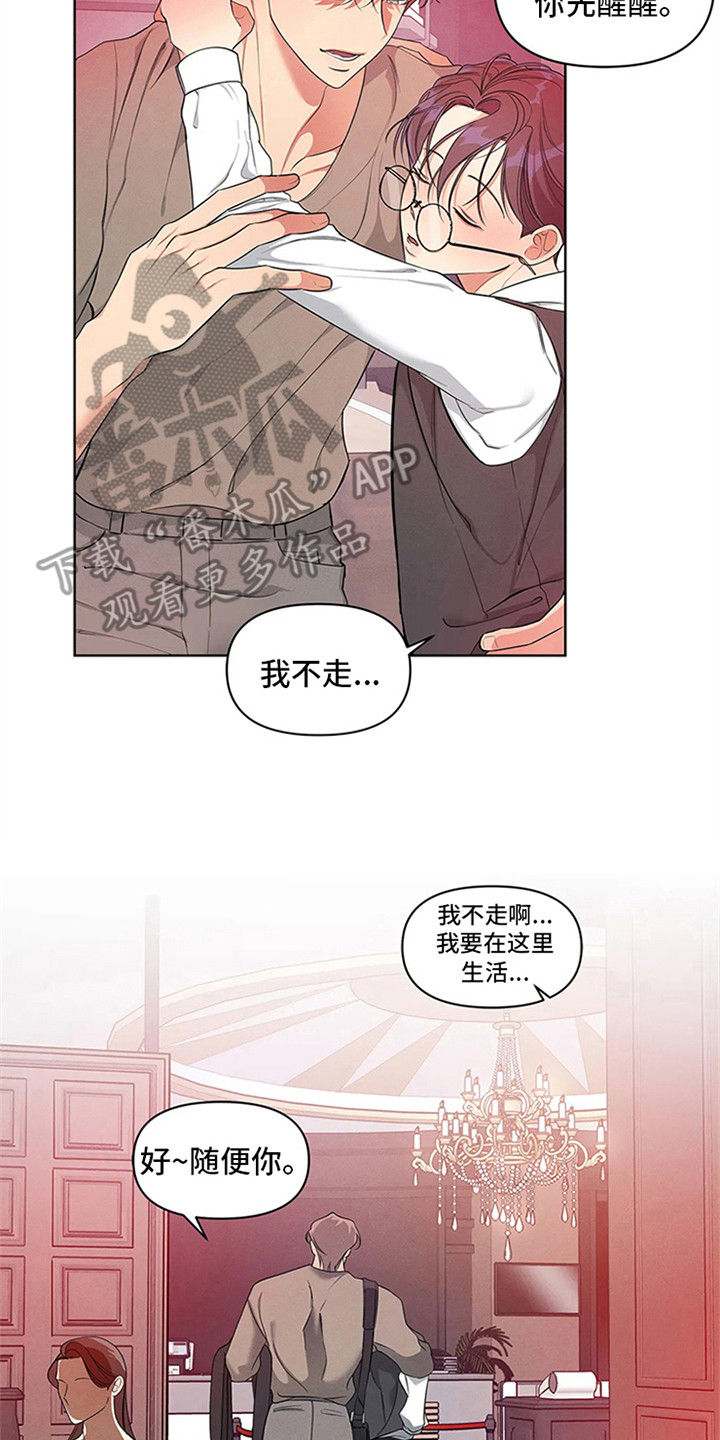 《狂攻公寓》第93章我也能搬进来吗？喝醉了 第8页