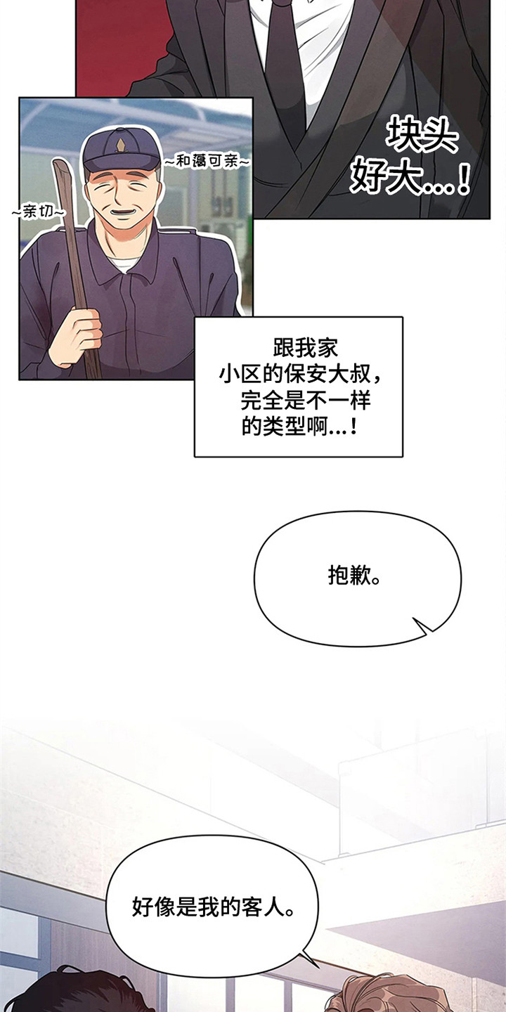 《狂攻公寓》第92章我也能搬进来吗？开眼界 第7页