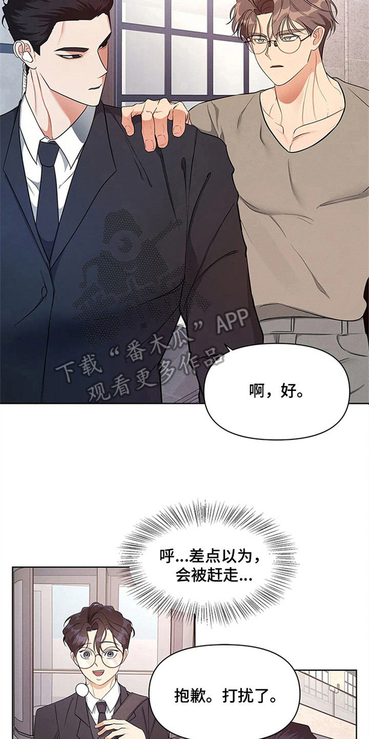 《狂攻公寓》第92章我也能搬进来吗？开眼界 第8页