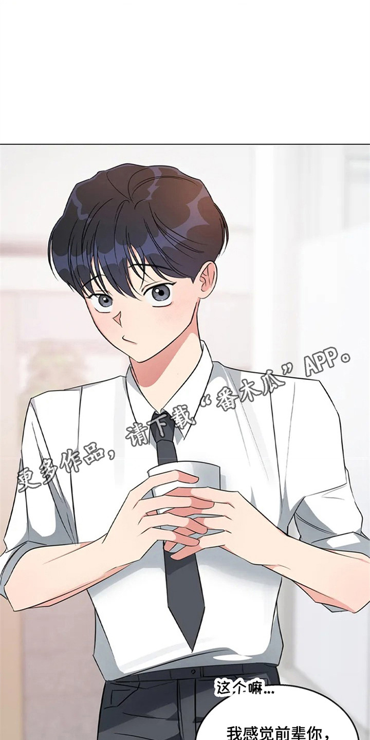 《狂攻公寓》第90章我也能搬进来吗？死缠烂打 第11页