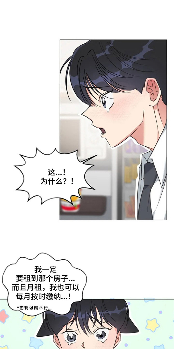 《狂攻公寓》第90章我也能搬进来吗？死缠烂打 第13页