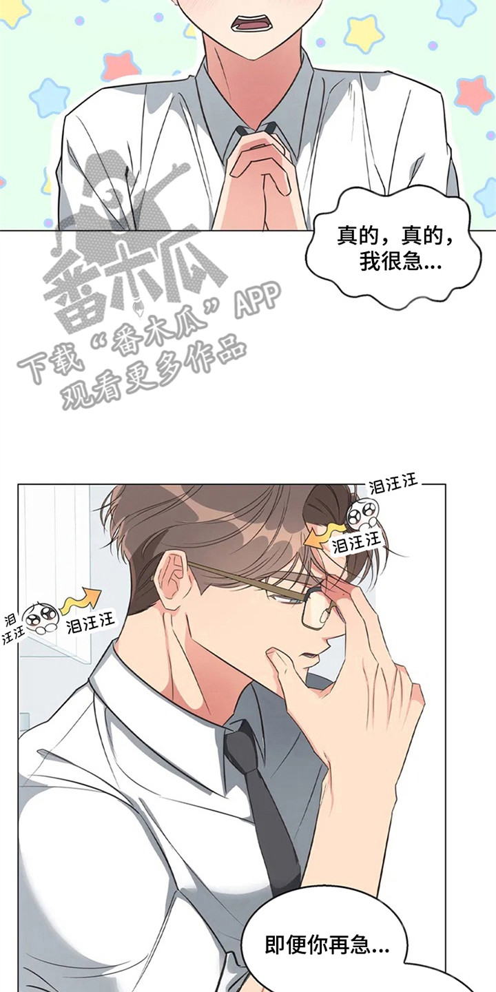 《狂攻公寓》第90章我也能搬进来吗？死缠烂打 第14页