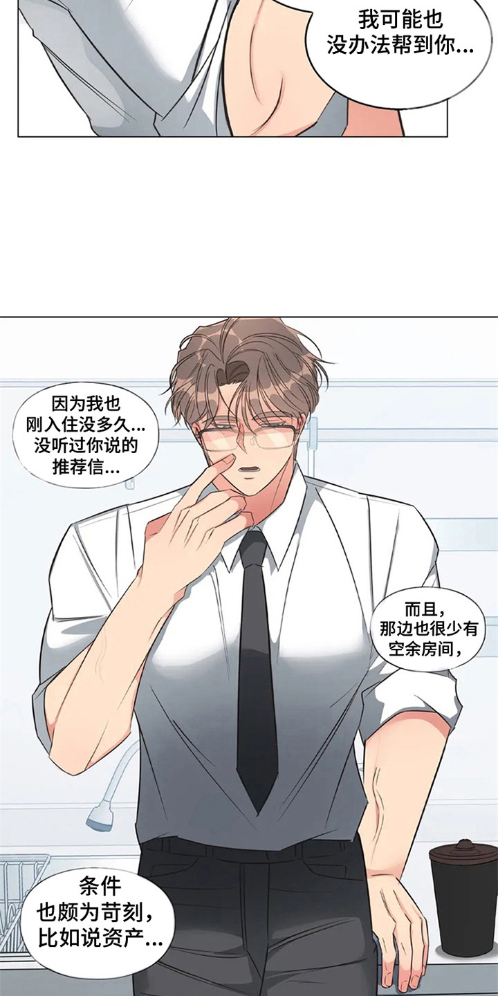 《狂攻公寓》第90章我也能搬进来吗？死缠烂打 第15页