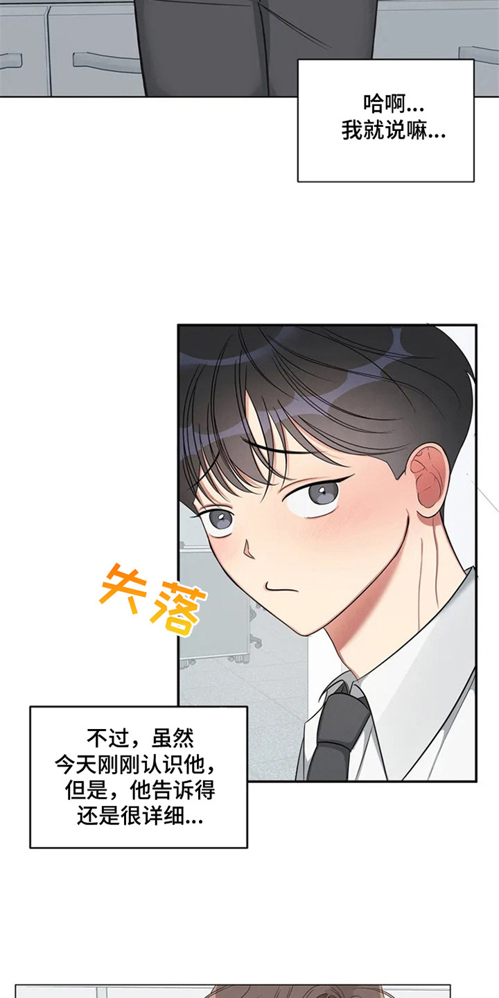 《狂攻公寓》第90章我也能搬进来吗？死缠烂打 第16页