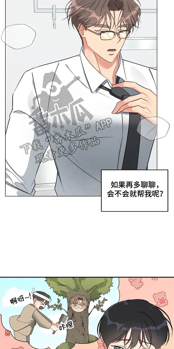 《狂攻公寓》第90章我也能搬进来吗？死缠烂打 第17页