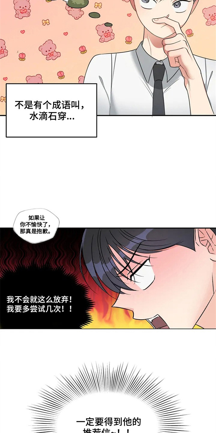 《狂攻公寓》第90章我也能搬进来吗？死缠烂打 第18页