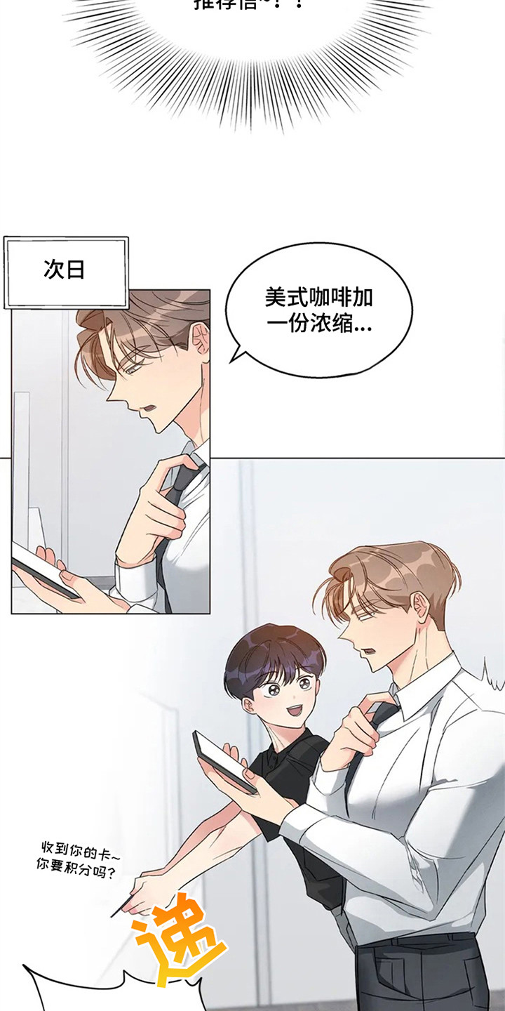 《狂攻公寓》第90章我也能搬进来吗？死缠烂打 第19页