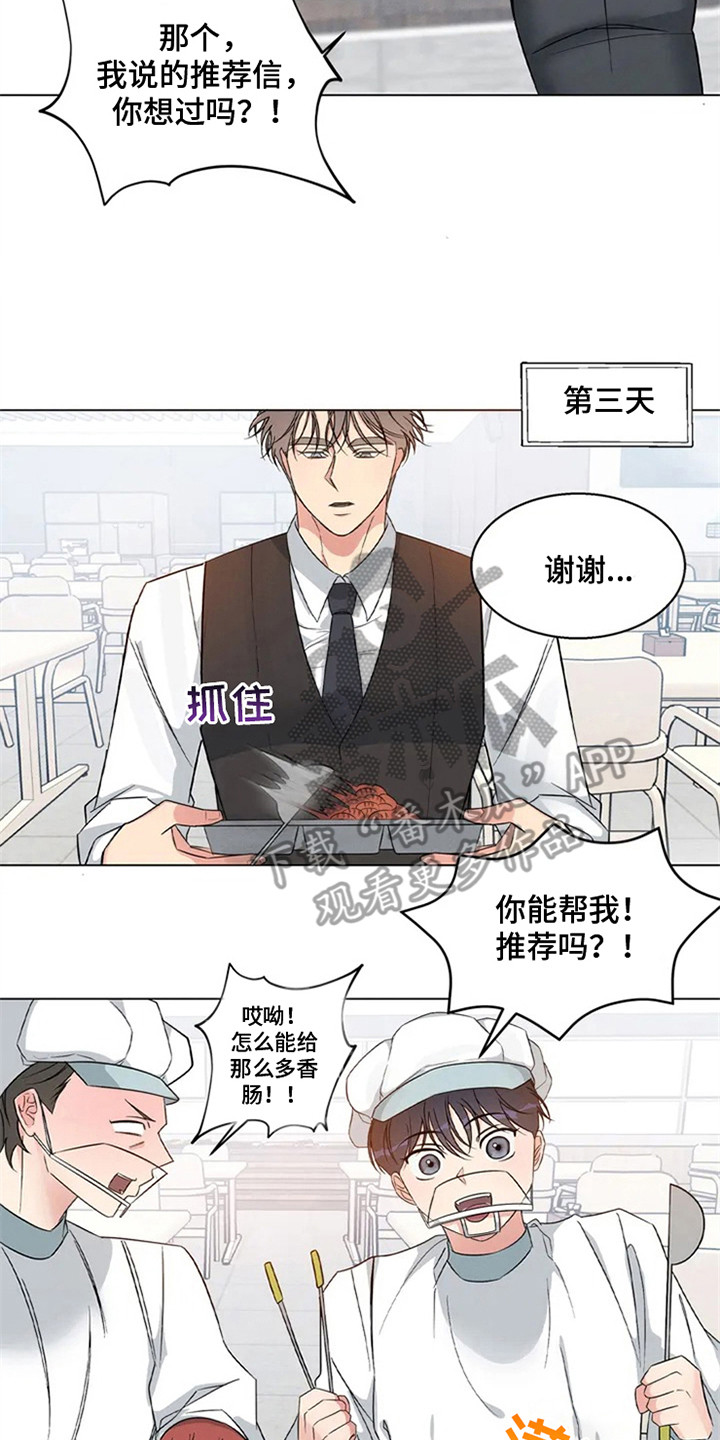 《狂攻公寓》第90章我也能搬进来吗？死缠烂打 第20页