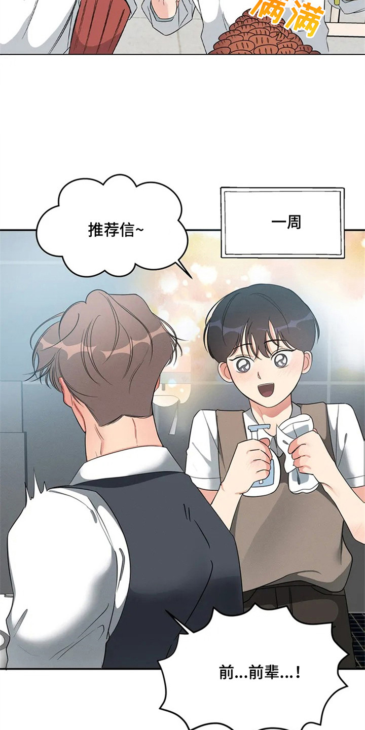 《狂攻公寓》第90章我也能搬进来吗？死缠烂打 第21页