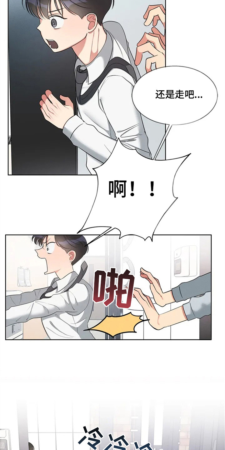 《狂攻公寓》第90章我也能搬进来吗？死缠烂打 第4页