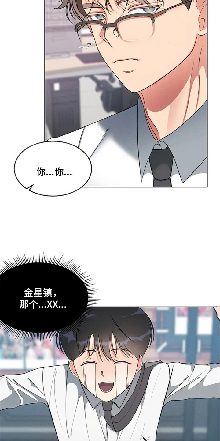 《狂攻公寓》第90章我也能搬进来吗？死缠烂打 第6页