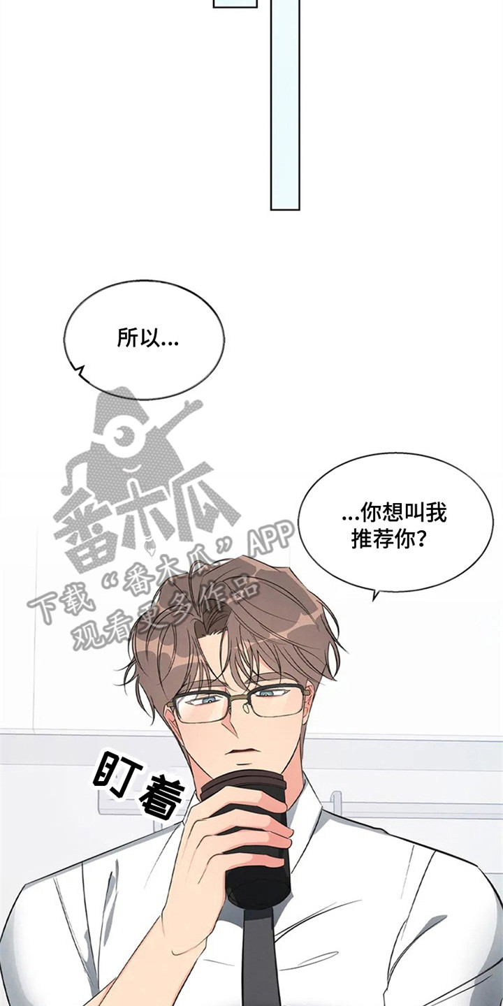 《狂攻公寓》第90章我也能搬进来吗？死缠烂打 第8页