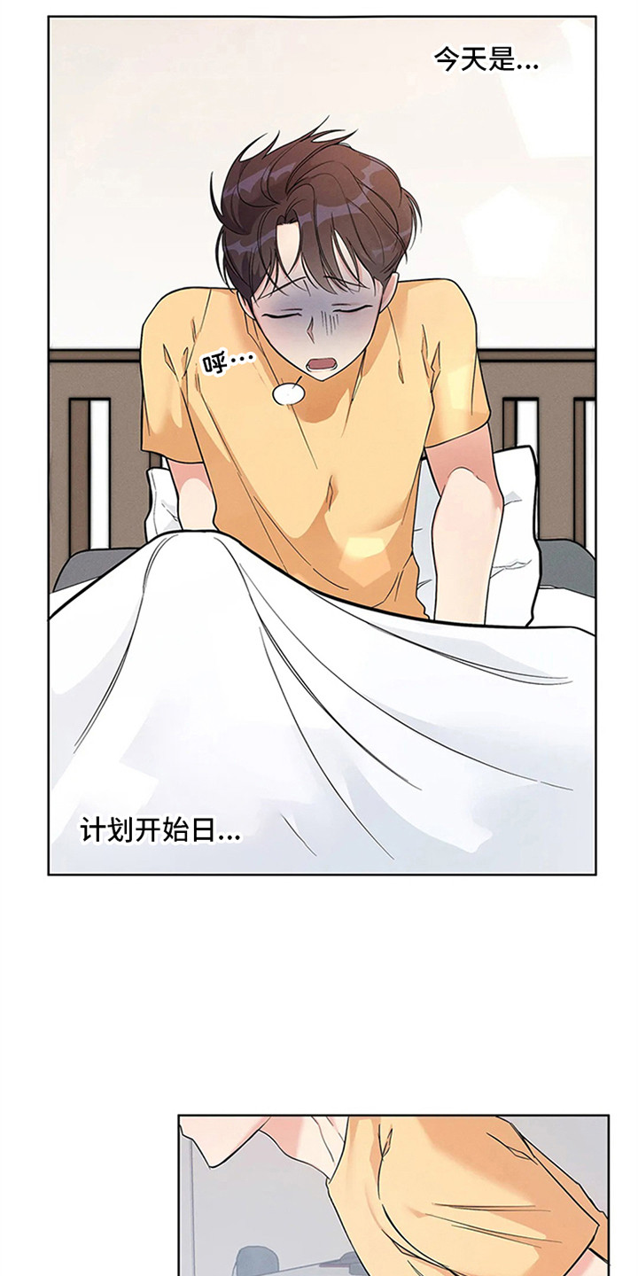 《狂攻公寓》第91章我也能搬进来吗？做足准备 第15页