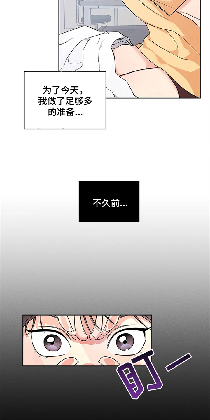 《狂攻公寓》第91章我也能搬进来吗？做足准备 第16页