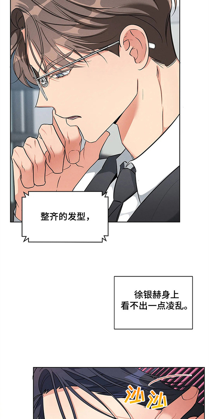 《狂攻公寓》第91章我也能搬进来吗？做足准备 第19页