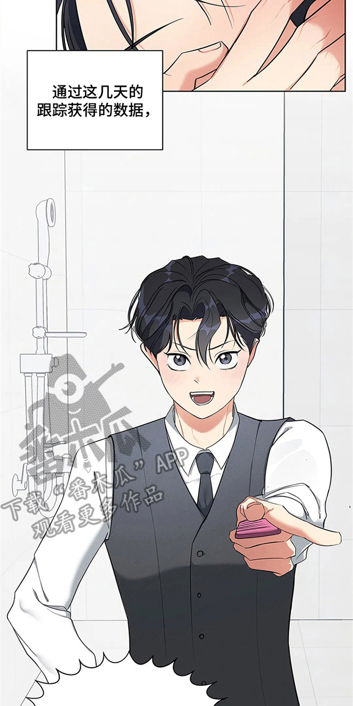 《狂攻公寓》第91章我也能搬进来吗？做足准备 第20页