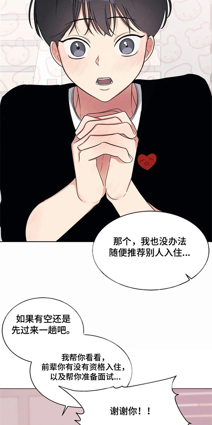 《狂攻公寓》第91章我也能搬进来吗？做足准备 第3页