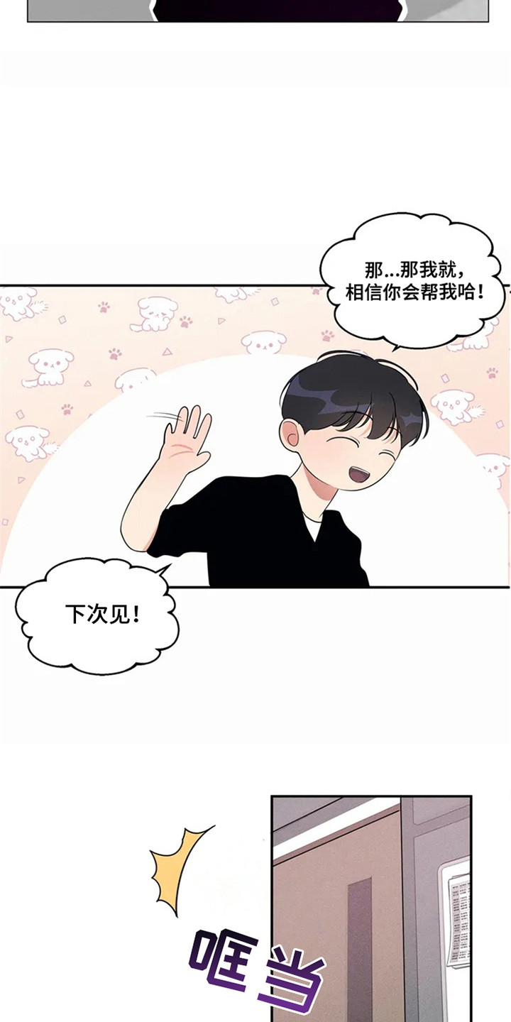 《狂攻公寓》第91章我也能搬进来吗？做足准备 第6页