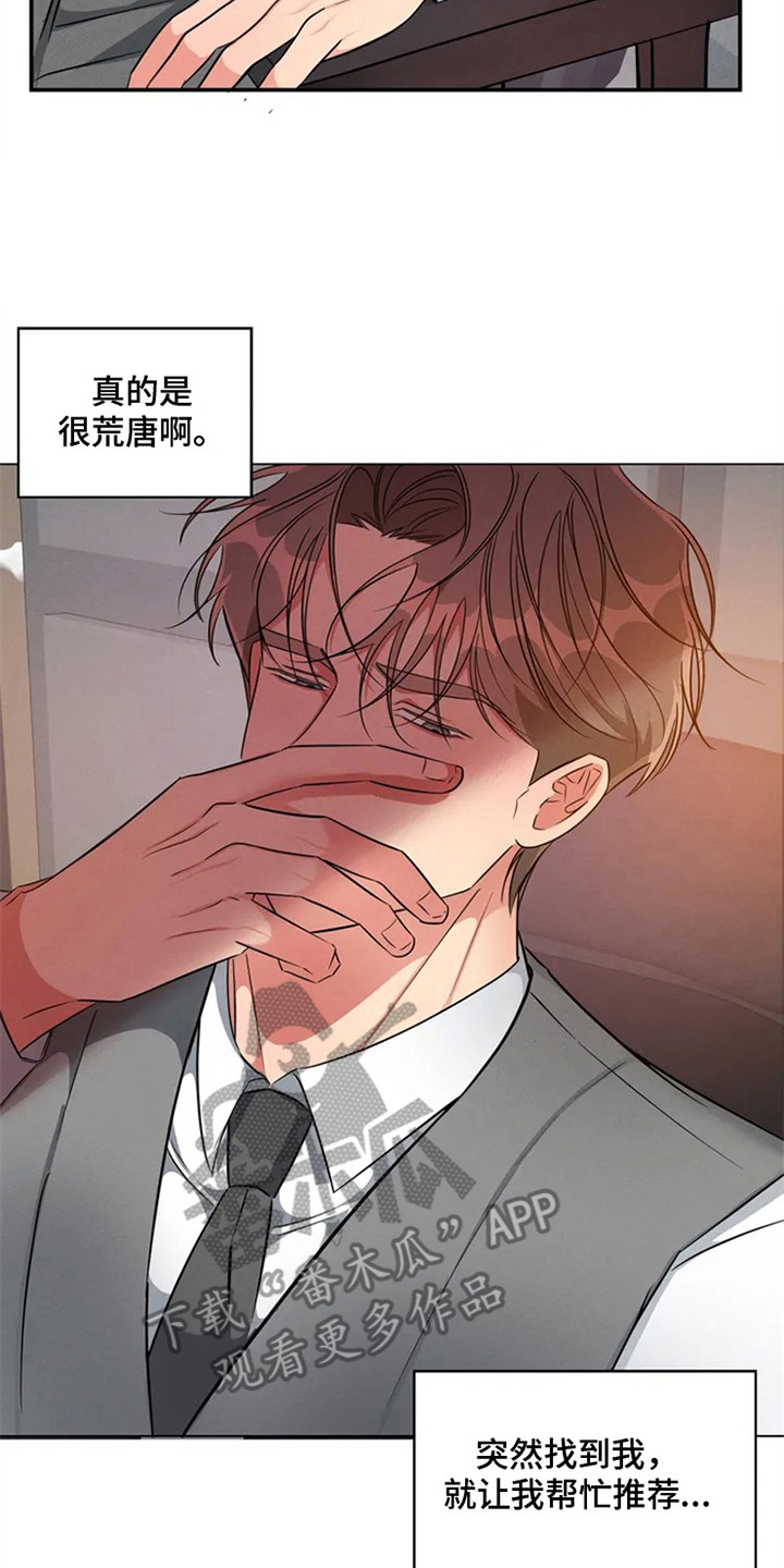 《狂攻公寓》第91章我也能搬进来吗？做足准备 第8页