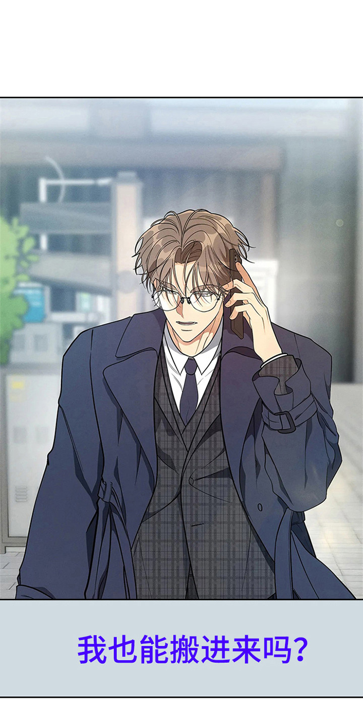 《狂攻公寓》第88章我也能搬进来吗？当然了 第1页
