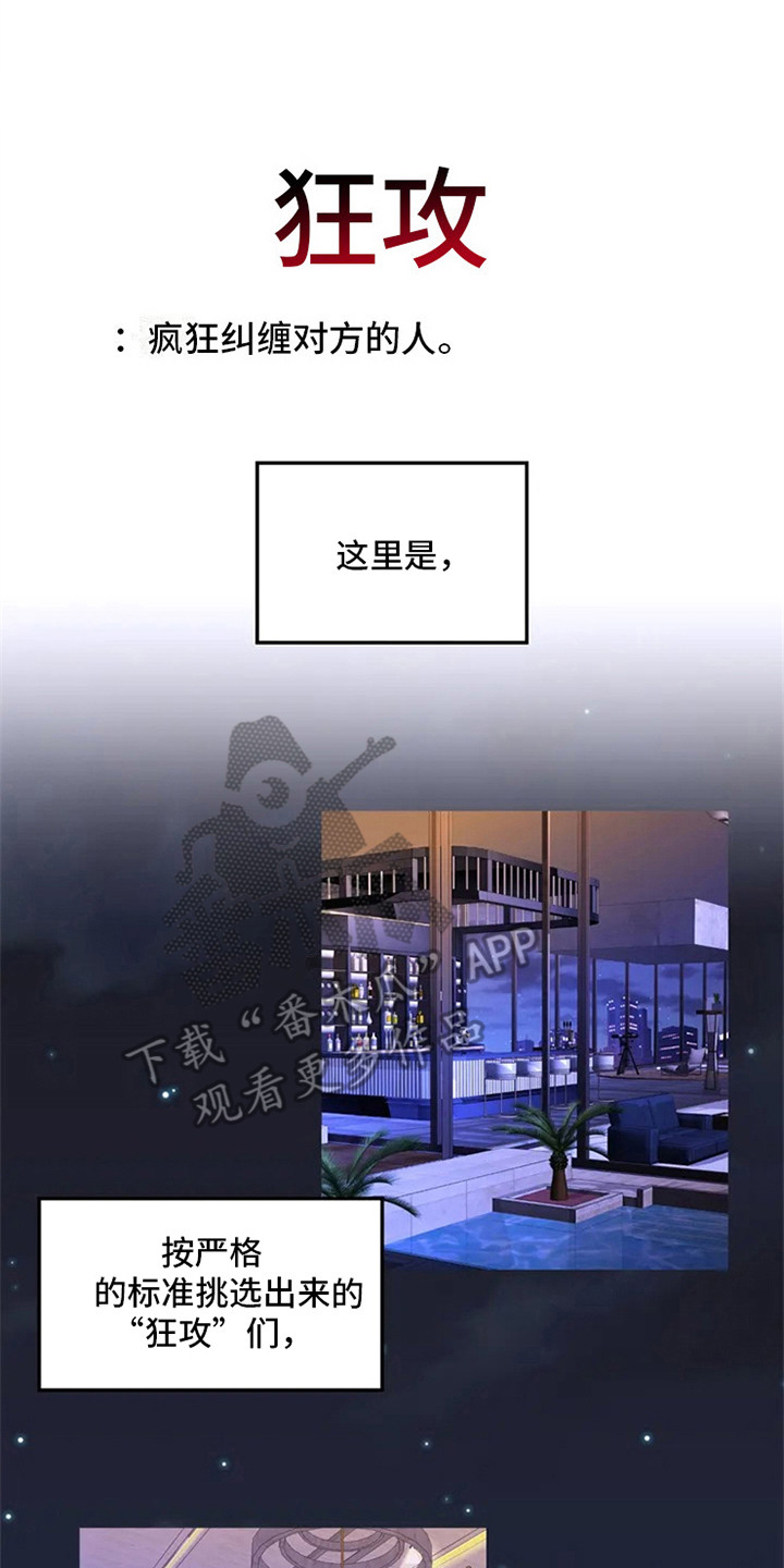 《狂攻公寓》第88章我也能搬进来吗？当然了 第2页