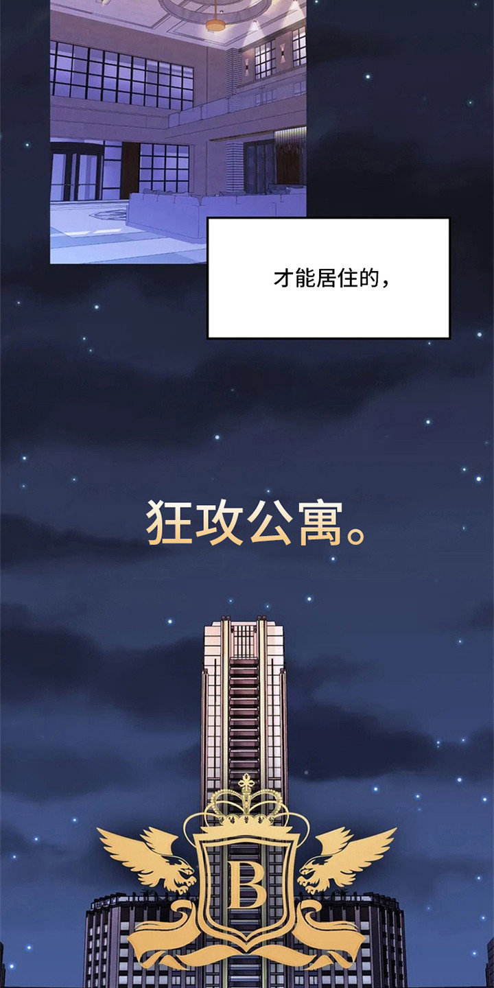 《狂攻公寓》第88章我也能搬进来吗？当然了 第3页