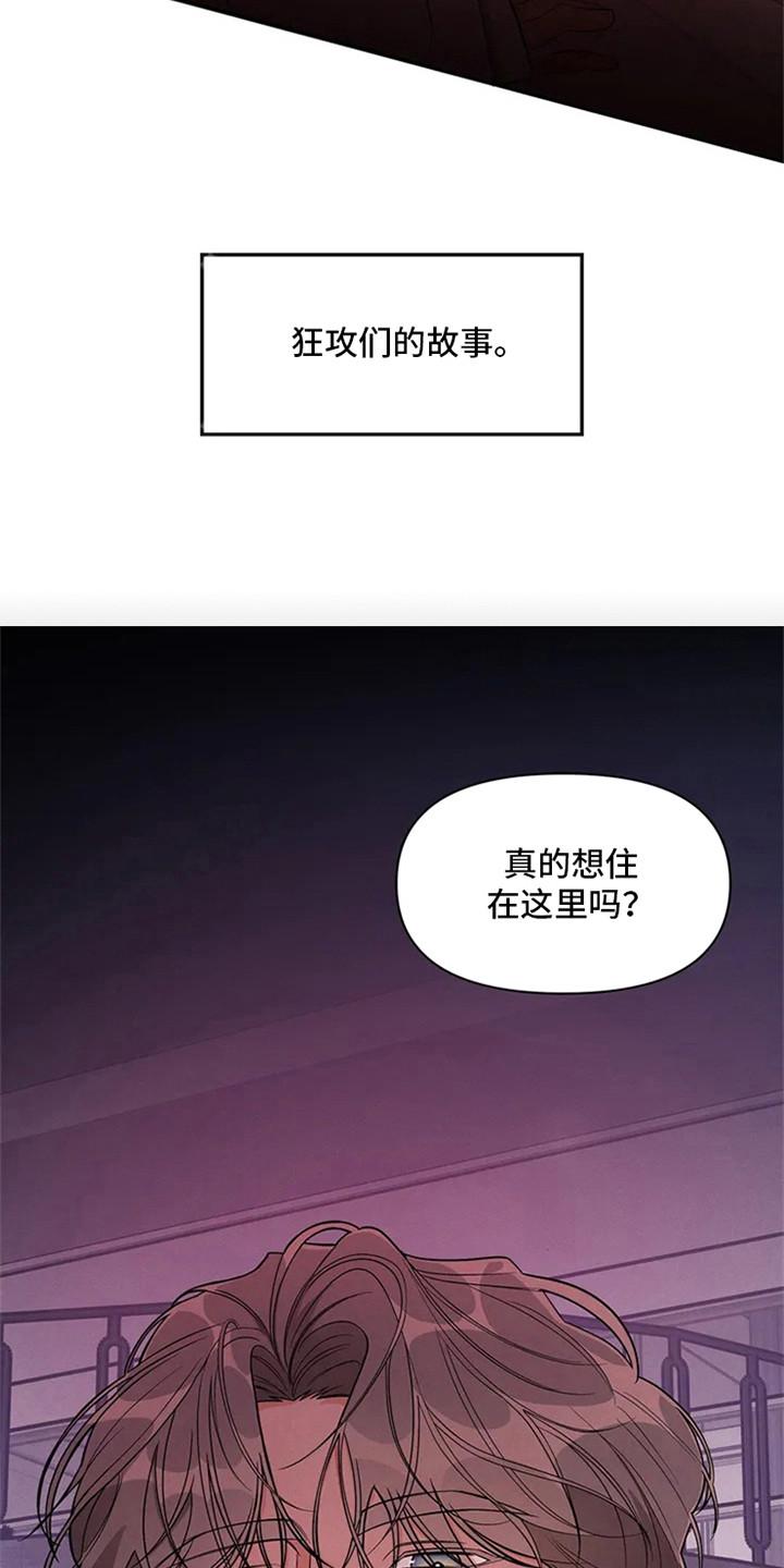 《狂攻公寓》第88章我也能搬进来吗？当然了 第6页