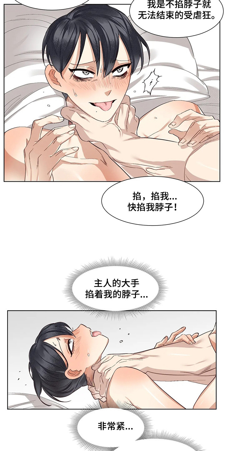 《狂攻公寓》第87章患有肺结核的前辈新名字（完） 第13页