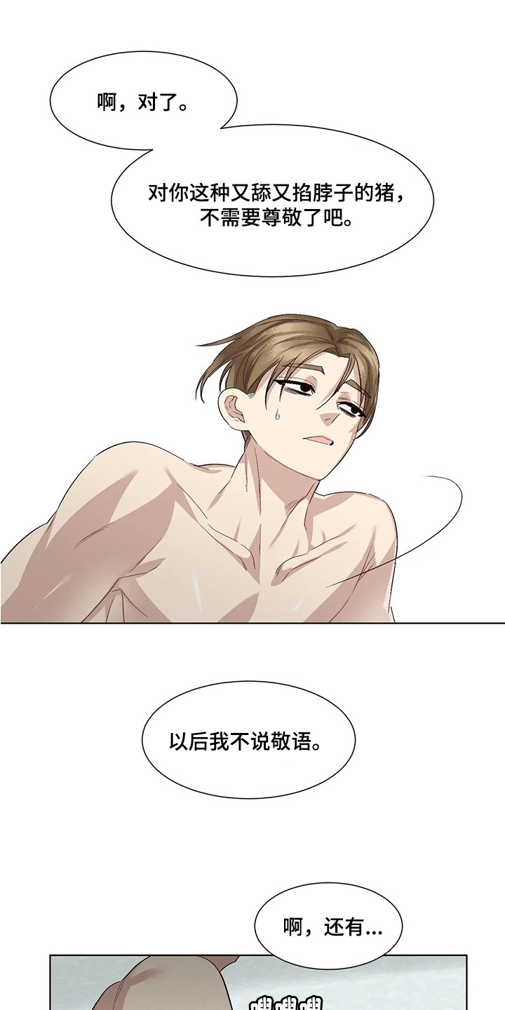 《狂攻公寓》第87章患有肺结核的前辈新名字（完） 第16页