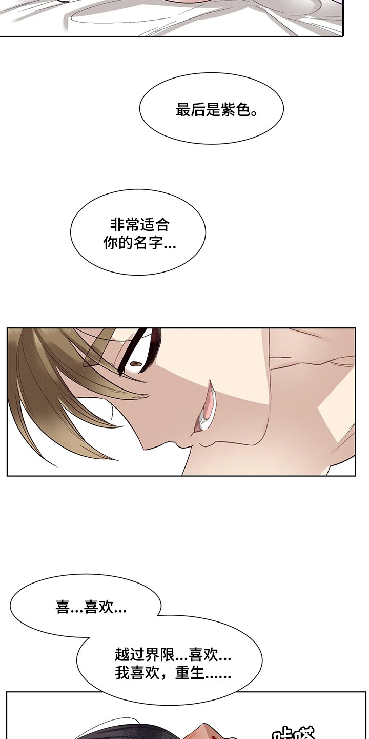 《狂攻公寓》第87章患有肺结核的前辈新名字（完） 第19页