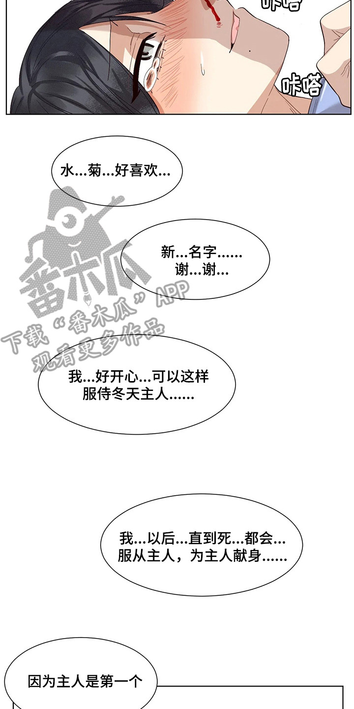 《狂攻公寓》第87章患有肺结核的前辈新名字（完） 第20页
