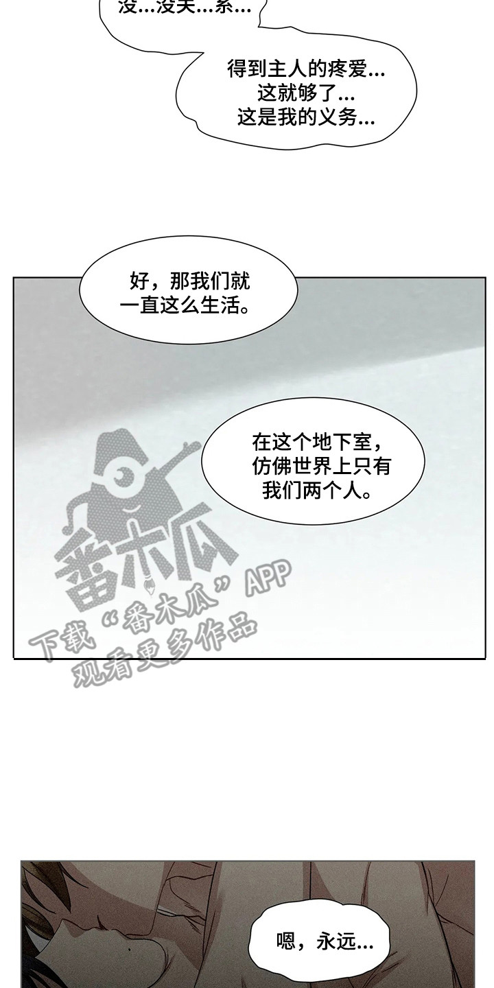 《狂攻公寓》第87章患有肺结核的前辈新名字（完） 第23页