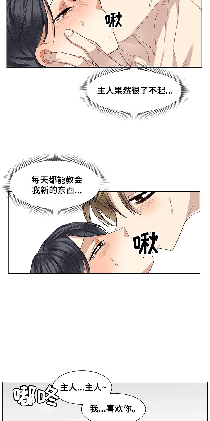 《狂攻公寓》第87章患有肺结核的前辈新名字（完） 第9页