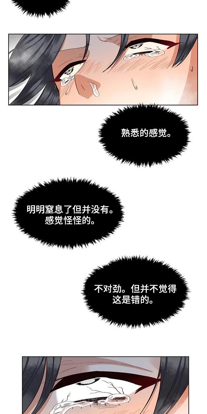 《狂攻公寓》第85章患有肺结核的前辈生死的界限 第10页