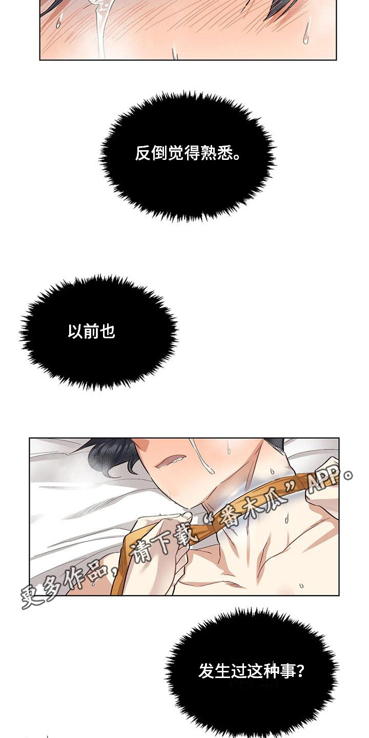《狂攻公寓》第85章患有肺结核的前辈生死的界限 第11页