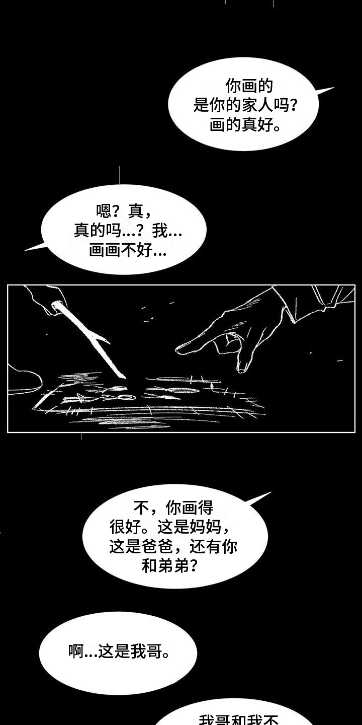 《狂攻公寓》第85章患有肺结核的前辈生死的界限 第16页