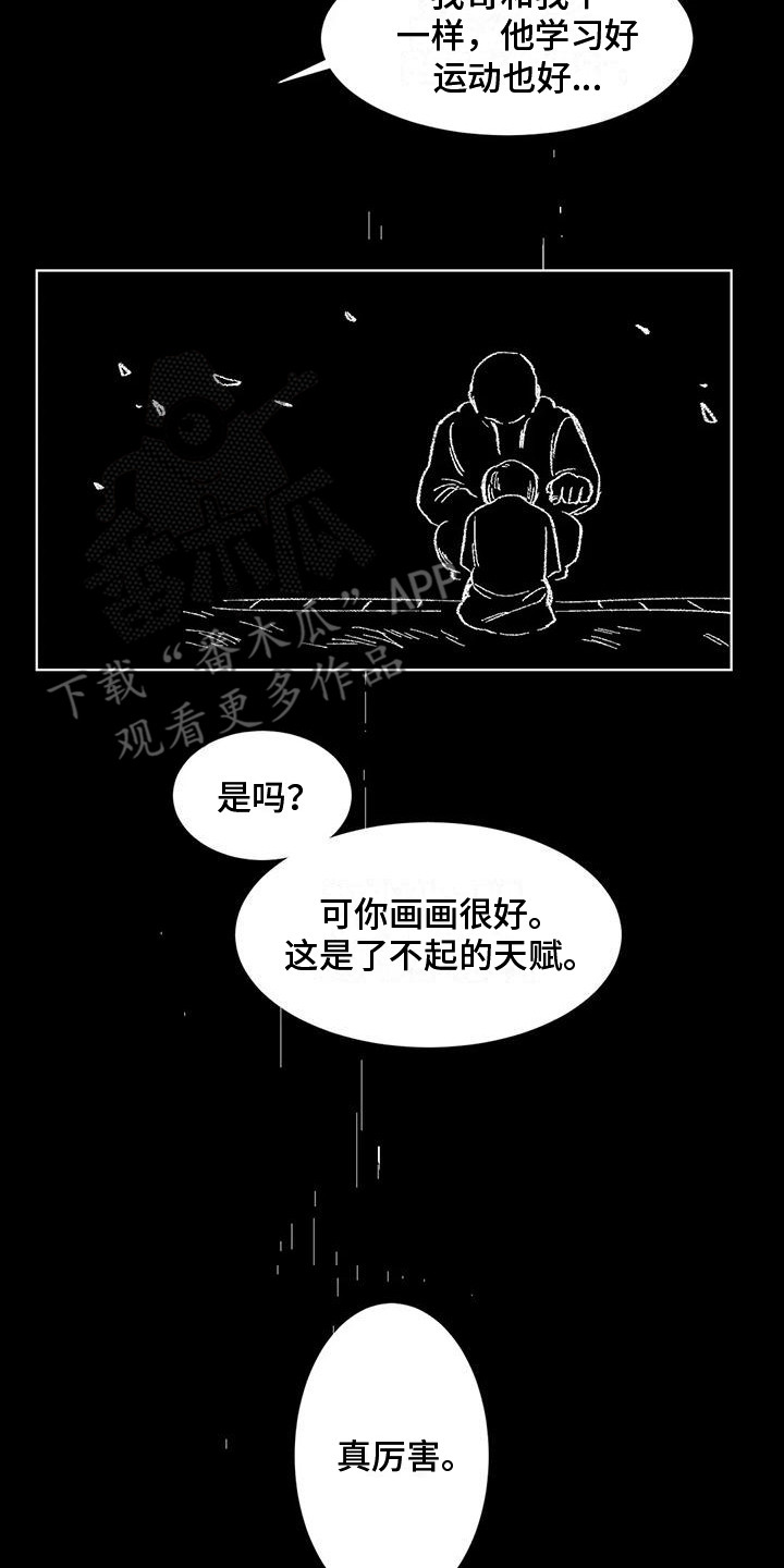 《狂攻公寓》第85章患有肺结核的前辈生死的界限 第17页
