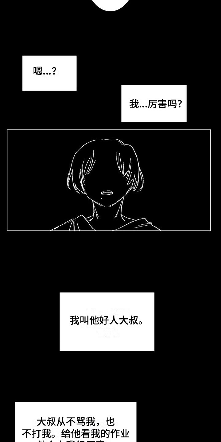 《狂攻公寓》第85章患有肺结核的前辈生死的界限 第18页