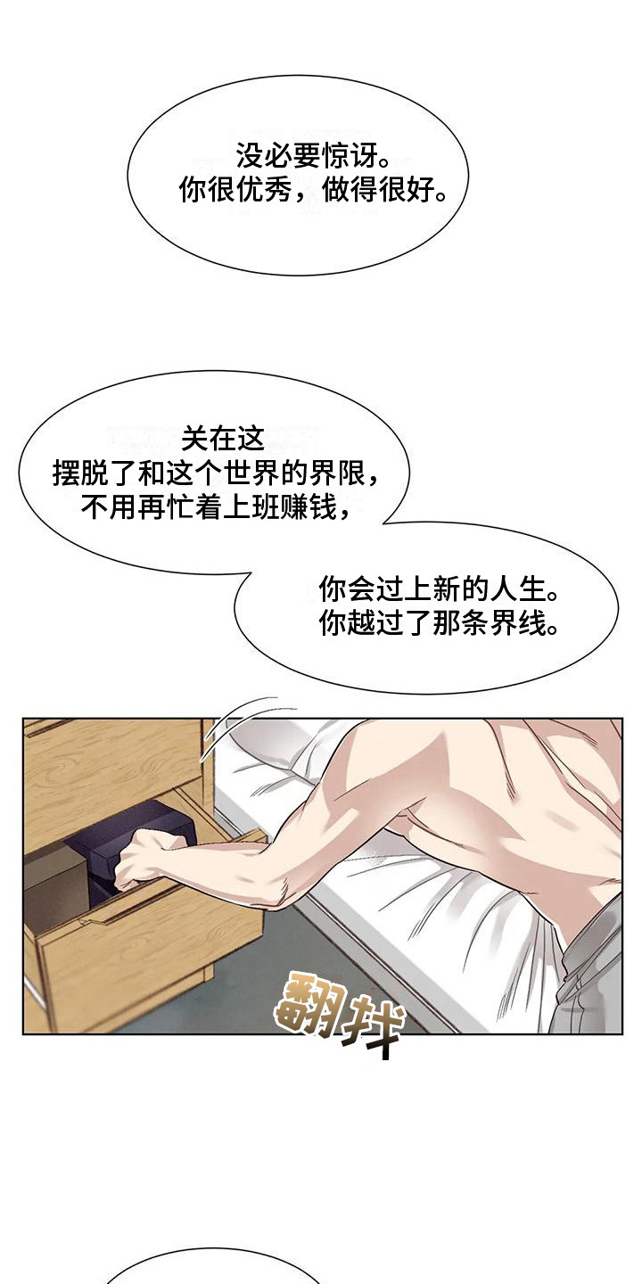 《狂攻公寓》第85章患有肺结核的前辈生死的界限 第1页