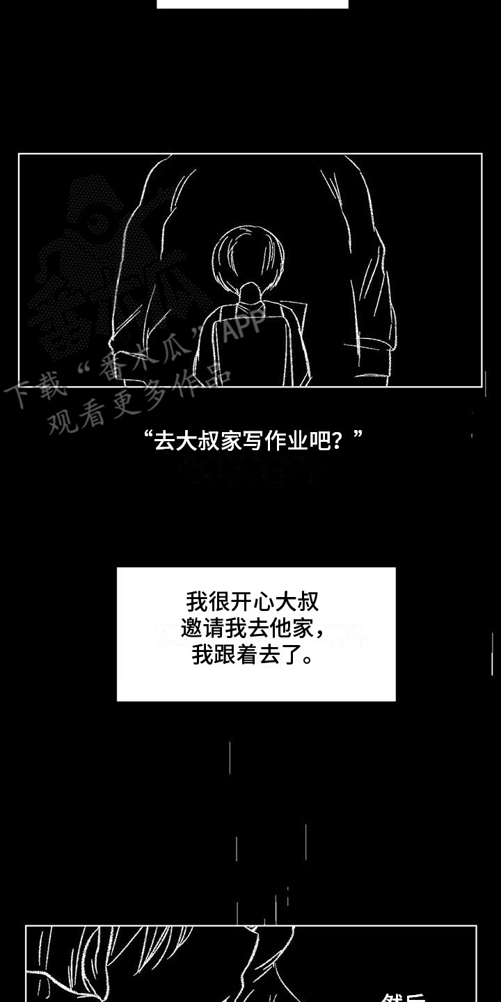 《狂攻公寓》第85章患有肺结核的前辈生死的界限 第20页
