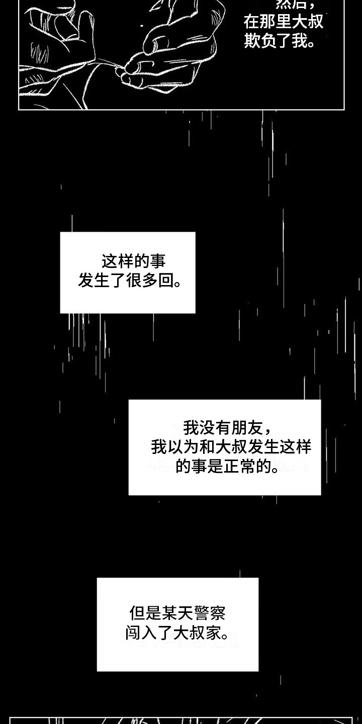 《狂攻公寓》第85章患有肺结核的前辈生死的界限 第21页