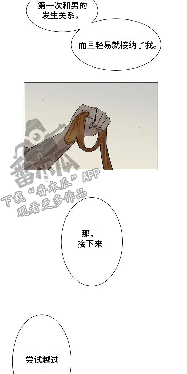 《狂攻公寓》第85章患有肺结核的前辈生死的界限 第2页