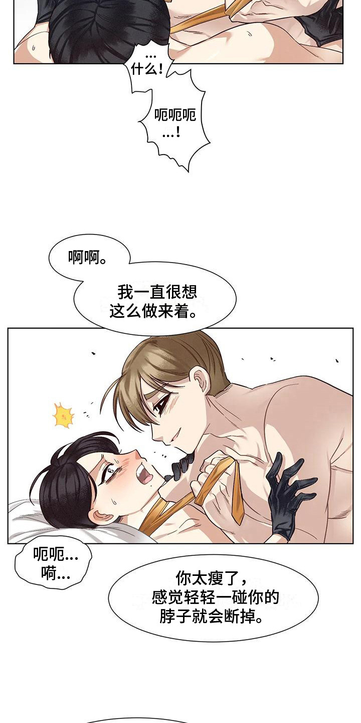 《狂攻公寓》第85章患有肺结核的前辈生死的界限 第4页