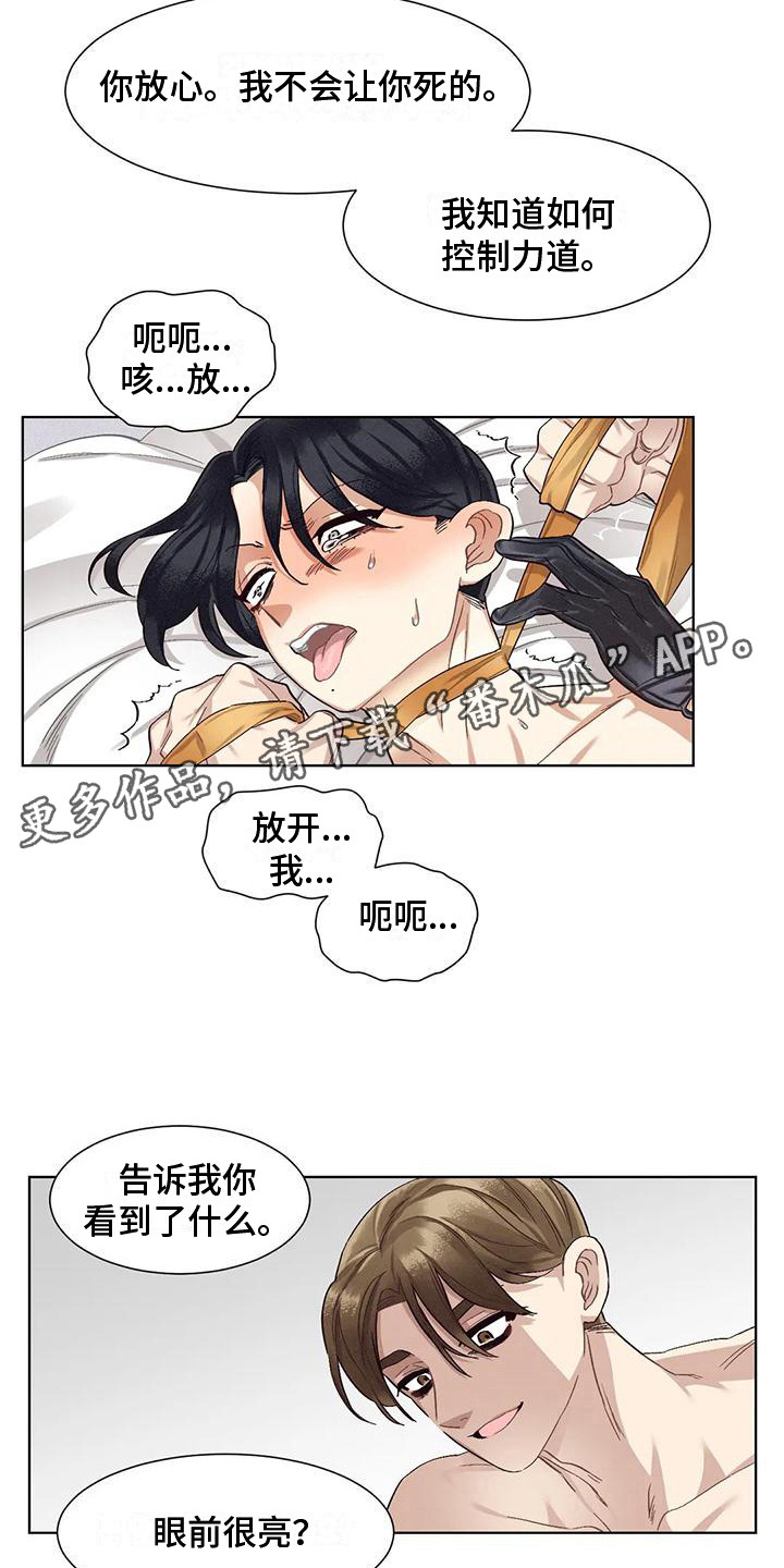 《狂攻公寓》第85章患有肺结核的前辈生死的界限 第5页